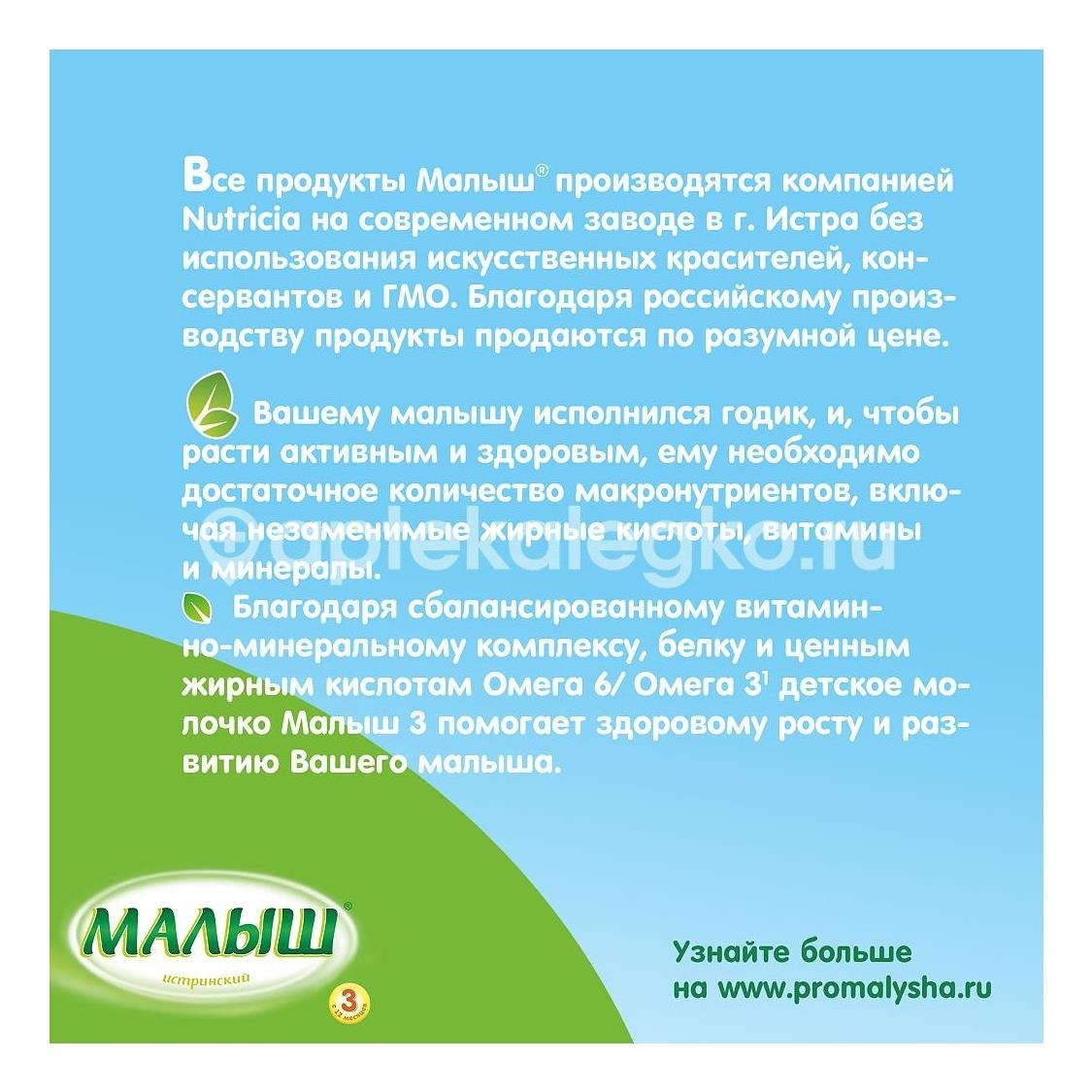 Малыш 1 истринский смесь мол. 350г. Малыш 1 истринский смесь мол. 350г. - 9