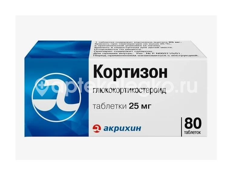 Изображение Кортизон 25мг. 80шт. таблетки Кортизон 25мг. 80шт. таблетки Акрихин ХФК ОАО