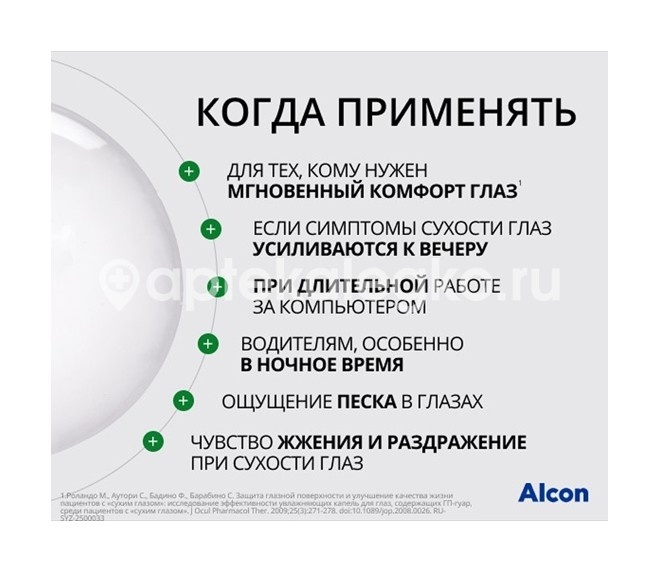 Систейн ультра 15мл. капли глазные Систейн ультра 15мл. капли глазные - 9