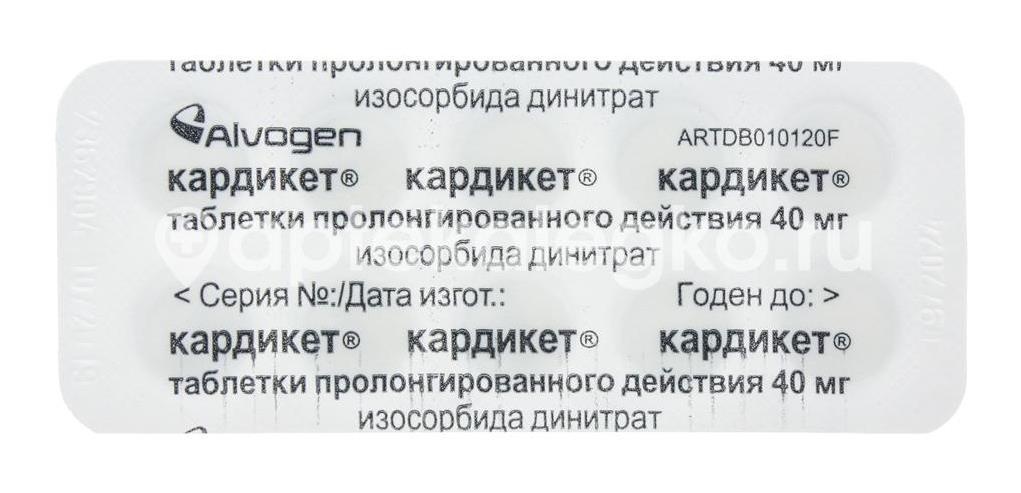 Кардикет 40мг. 50шт. таблетки пролонгированного действия Кардикет 40мг. 50шт. таблетки пролонгированного действия - 6