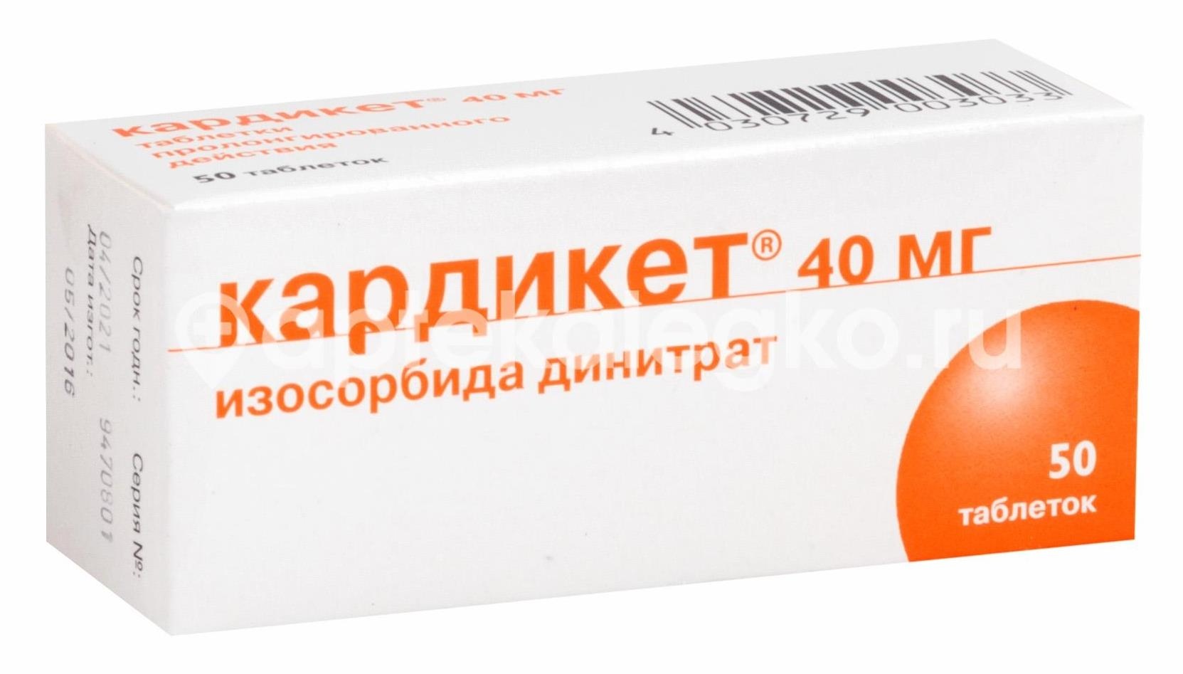 Изображение Кардикет 40мг. 50шт. таблетки пролонгированного действия Кардикет 40мг. 50шт. таблетки пролонгированного действия ЮСБ ФАРМА ГМБХ