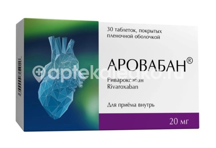 Аровабан 20мг 30шт. таблетки покрытые пленочной оболочкой Аровабан 20мг 30шт. таблетки покрытые пленочной оболочкой - 1