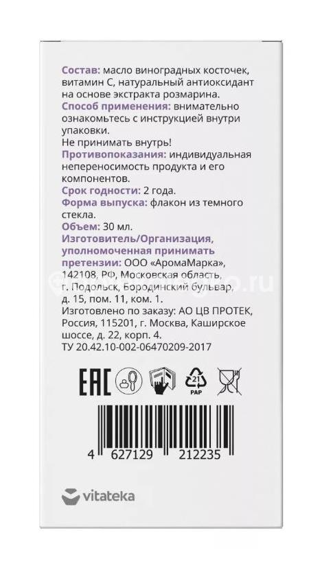 Витатека масло косметическое виноградной косточки 30 мл Витатека масло косметическое виноградной косточки 30 мл - 2