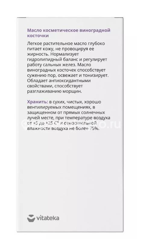 Витатека масло косметическое виноградной косточки 30 мл Витатека масло косметическое виноградной косточки 30 мл - 3