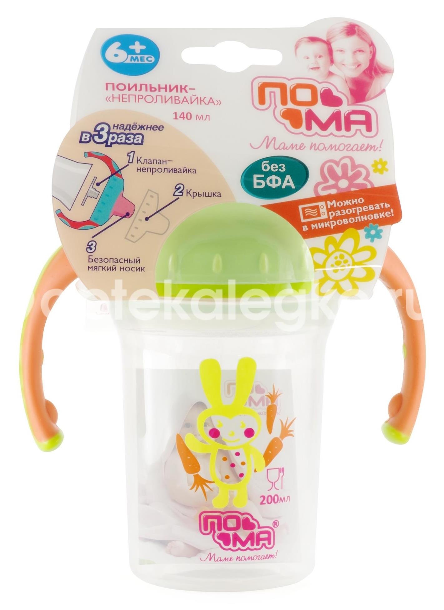 Пома поильник - непроливайка 140мл. ручки мягк.носик крышка 6 + /арт.914/ Пома поильник - непроливайка 140мл. ручки мягк.носик крышка 6 + /арт.914/ - 5