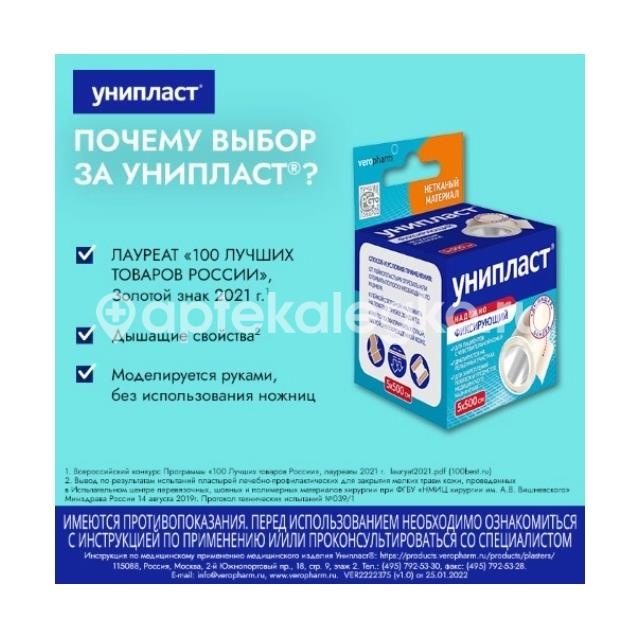 Унипласт лейкопластырь 5х500 см нетканый фиксирующий Унипласт лейкопластырь 5х500 см нетканый фиксирующий - 2