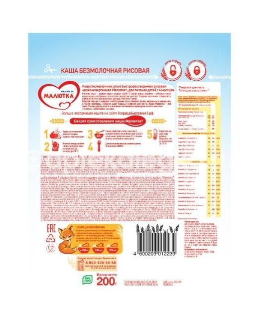 Малютка каша рис б/мол. 200г. Малютка каша рис б/мол. 200г. - 3