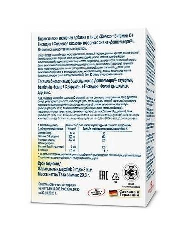 Доппельгерц актив железо+витамин с+гистидин+фолиевая кислота 30шт. таблетки Доппельгерц актив железо+витамин с+гистидин+фолиевая кислота 30шт. таблетки - 3