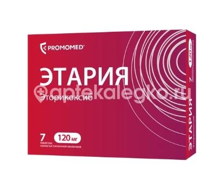 Этария 120мг 7 шт. таблетки покрытые пленочной оболочкой Этария 120мг 7 шт. таблетки покрытые пленочной оболочкой - 1