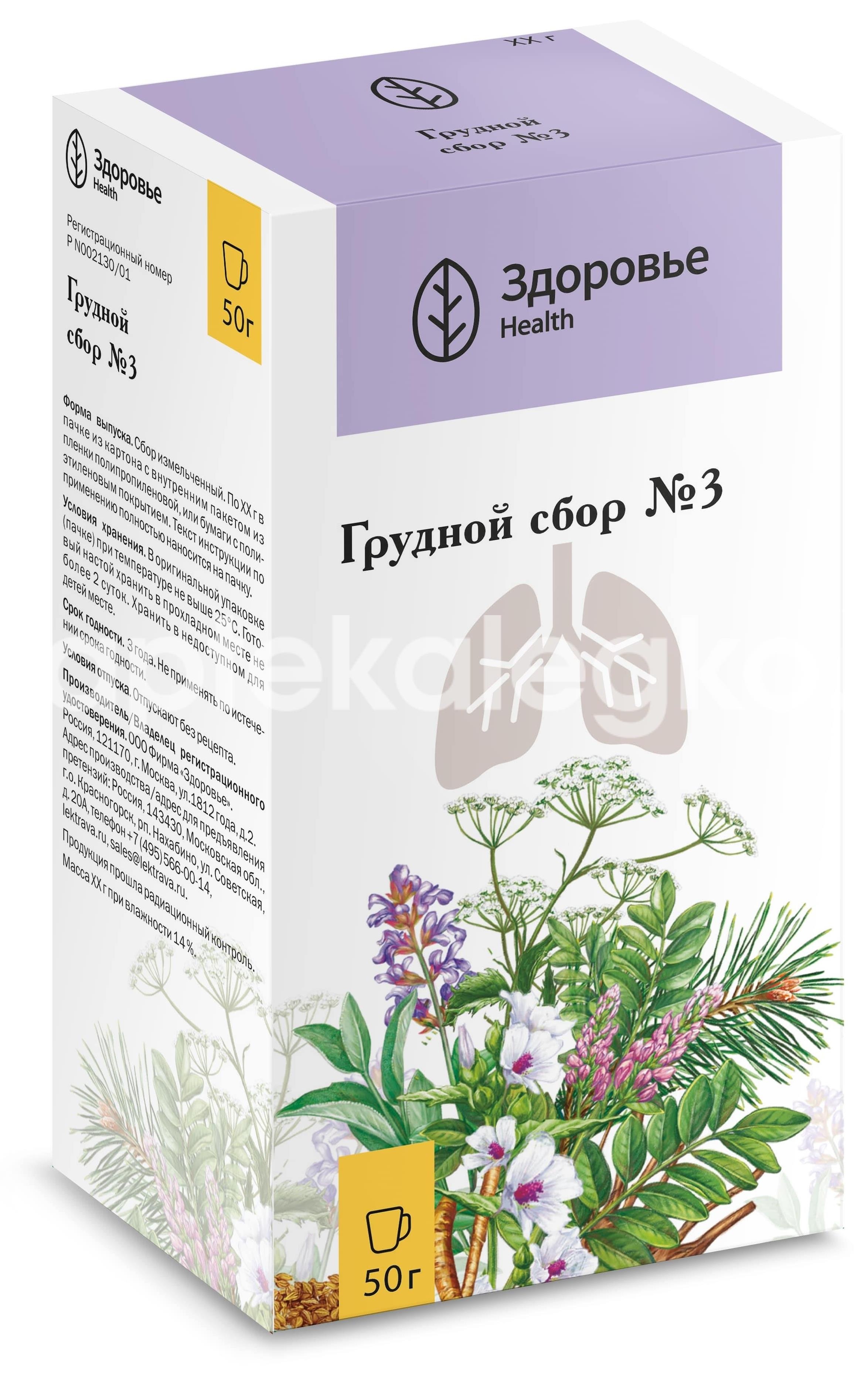 Сбор грудной №3 50г. Сбор грудной №3 50г. - 2