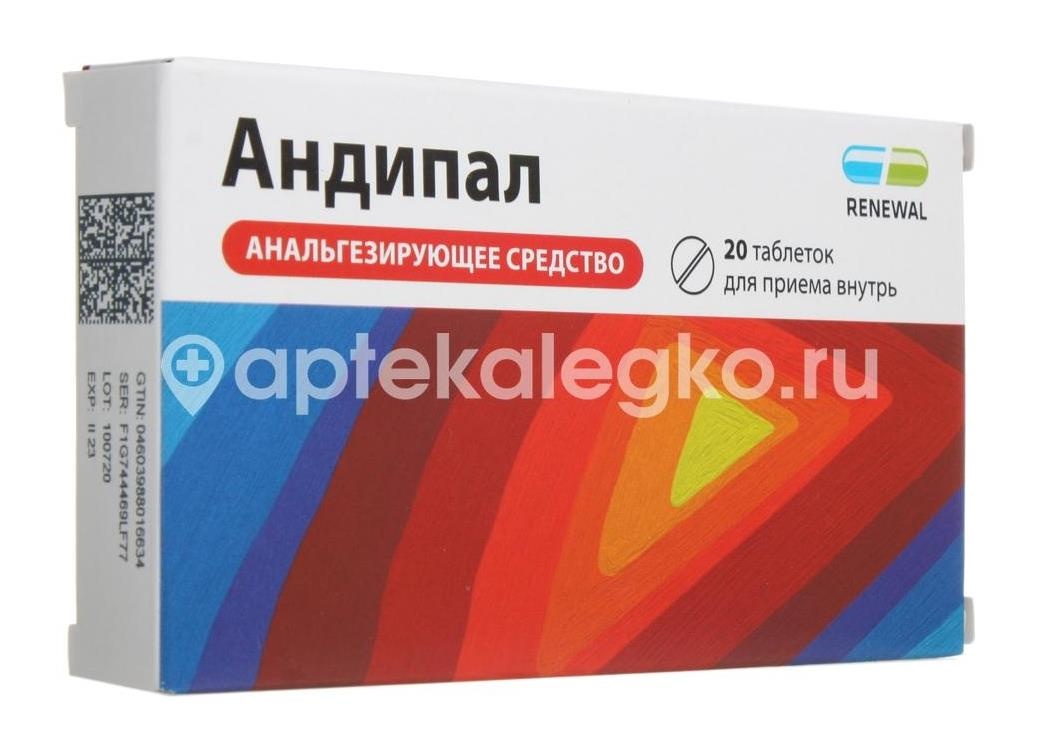 Андипал 20шт. таблетки Андипал 20шт. таблетки - 3