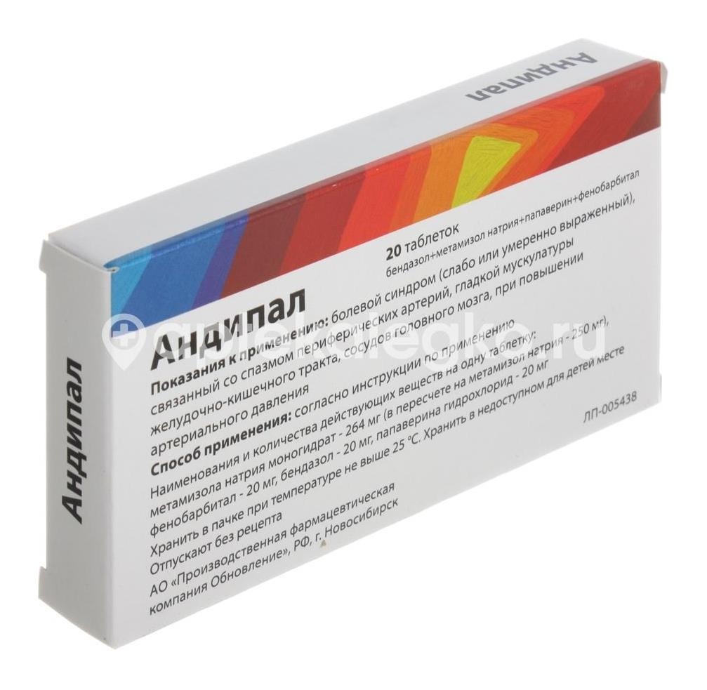 Андипал 20шт. таблетки Андипал 20шт. таблетки - 4