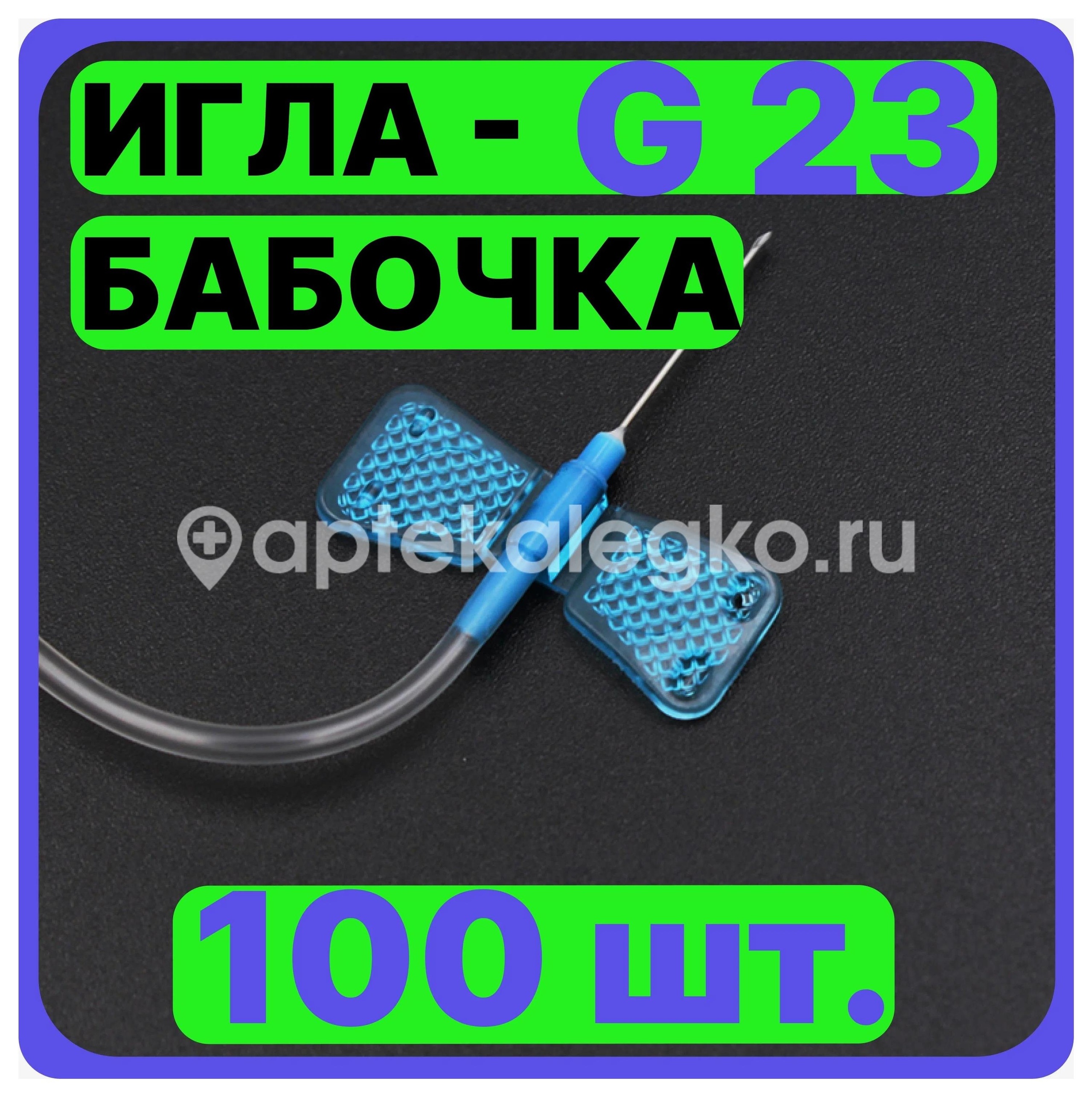 Изображение Система перфуз. (бабочка) 26g игла - катетер для инф.вливаний СИСТЕМА ПЕРФУЗ. (БАБОЧКА) 26G ИГЛА - КАТЕТЕР ДЛЯ ИНФ.ВЛИВАНИЙ SFM HOSPITAL PRODUCTS GMBH
