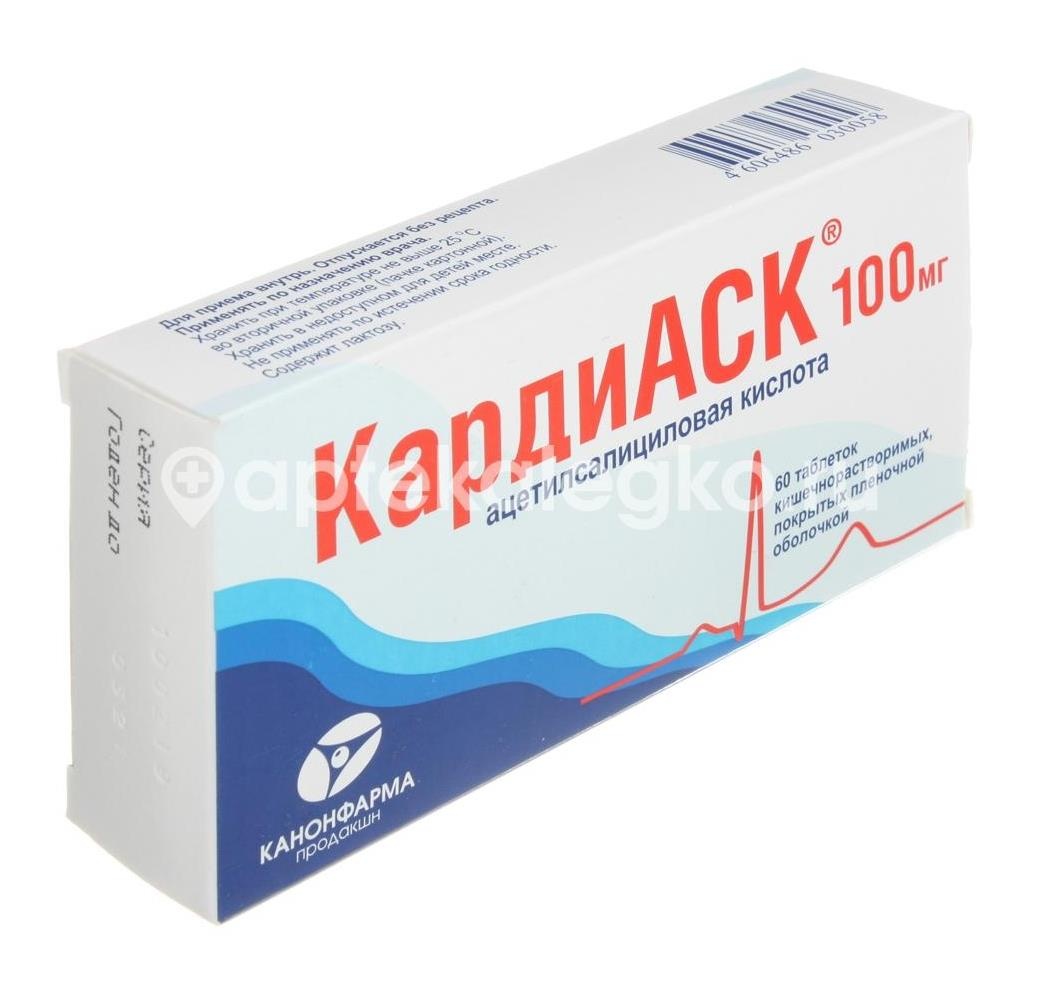 Кардиаск 100мг. 60шт. таблетки покрытые оболочкой Кардиаск 100мг. 60шт. таблетки покрытые оболочкой - 4