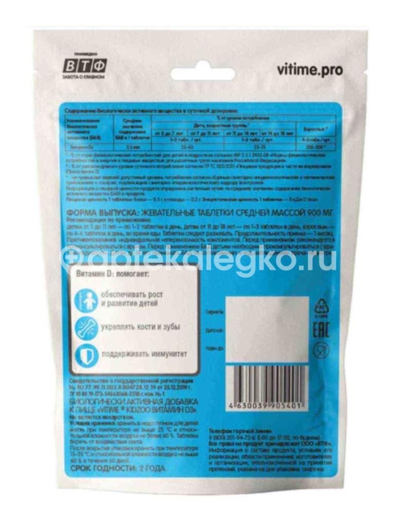 Vitime kidzoo витамин д3 60 шт таблетки жевательные/шоколад Vitime kidzoo витамин д3 60 шт таблетки жевательные/шоколад - 2