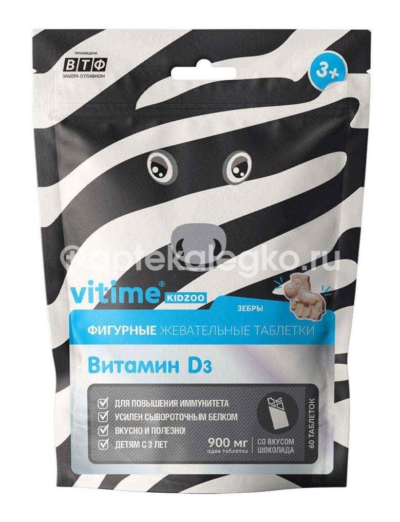 Vitime kidzoo витамин д3 60 шт таблетки жевательные/шоколад Vitime kidzoo витамин д3 60 шт таблетки жевательные/шоколад - 1