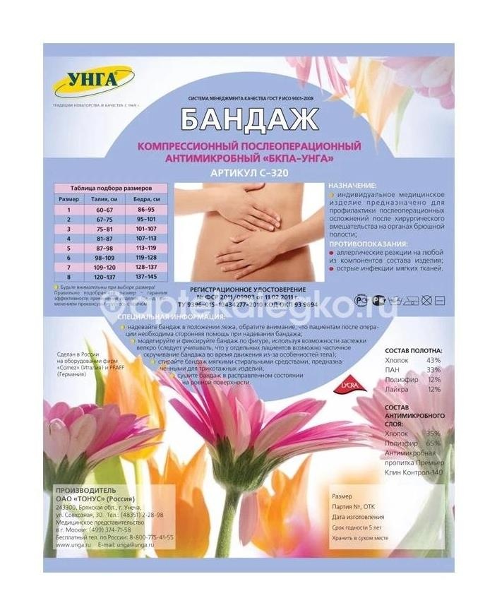 Унга - бкпа бандаж послеоперац. р.3 /арт.с - 320/ Унга - бкпа бандаж послеоперац. р.3 /арт.с - 320/ - 3