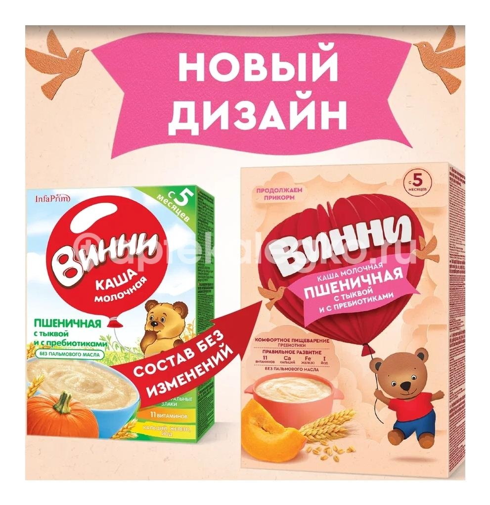 Винни каша молочная пшеничная с тыквой и пребиотиками 200г Винни каша молочная пшеничная с тыквой и пребиотиками 200г - 2