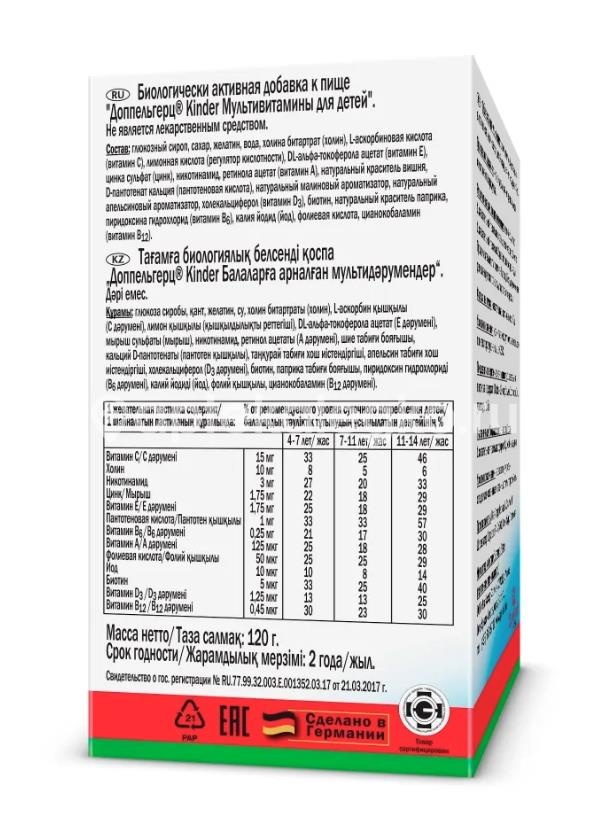 Доппельгерц киндер детский мультивитамины 60 жевательных таблеток Доппельгерц киндер детский мультивитамины 60 жевательных таблеток - 3