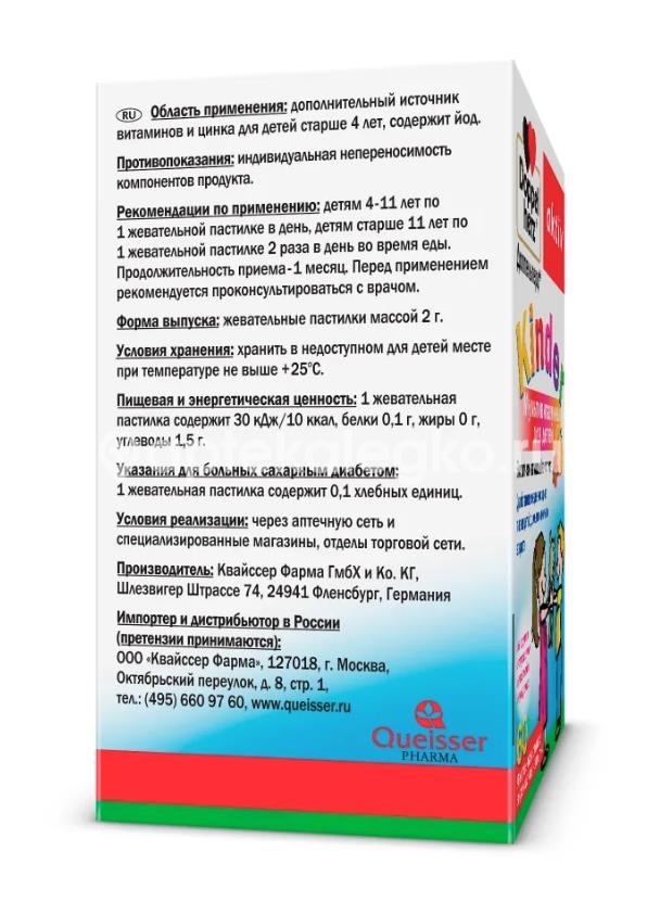 Доппельгерц киндер детский мультивитамины 60 жевательных таблеток Доппельгерц киндер детский мультивитамины 60 жевательных таблеток - 4