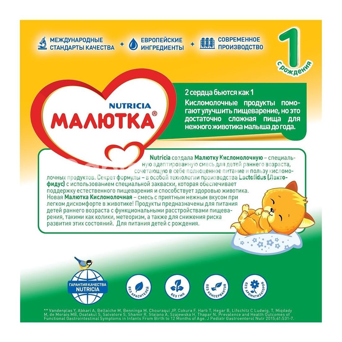 Малютка 1 кисломолочная смесь 600г. Малютка 1 кисломолочная смесь 600г. - 3