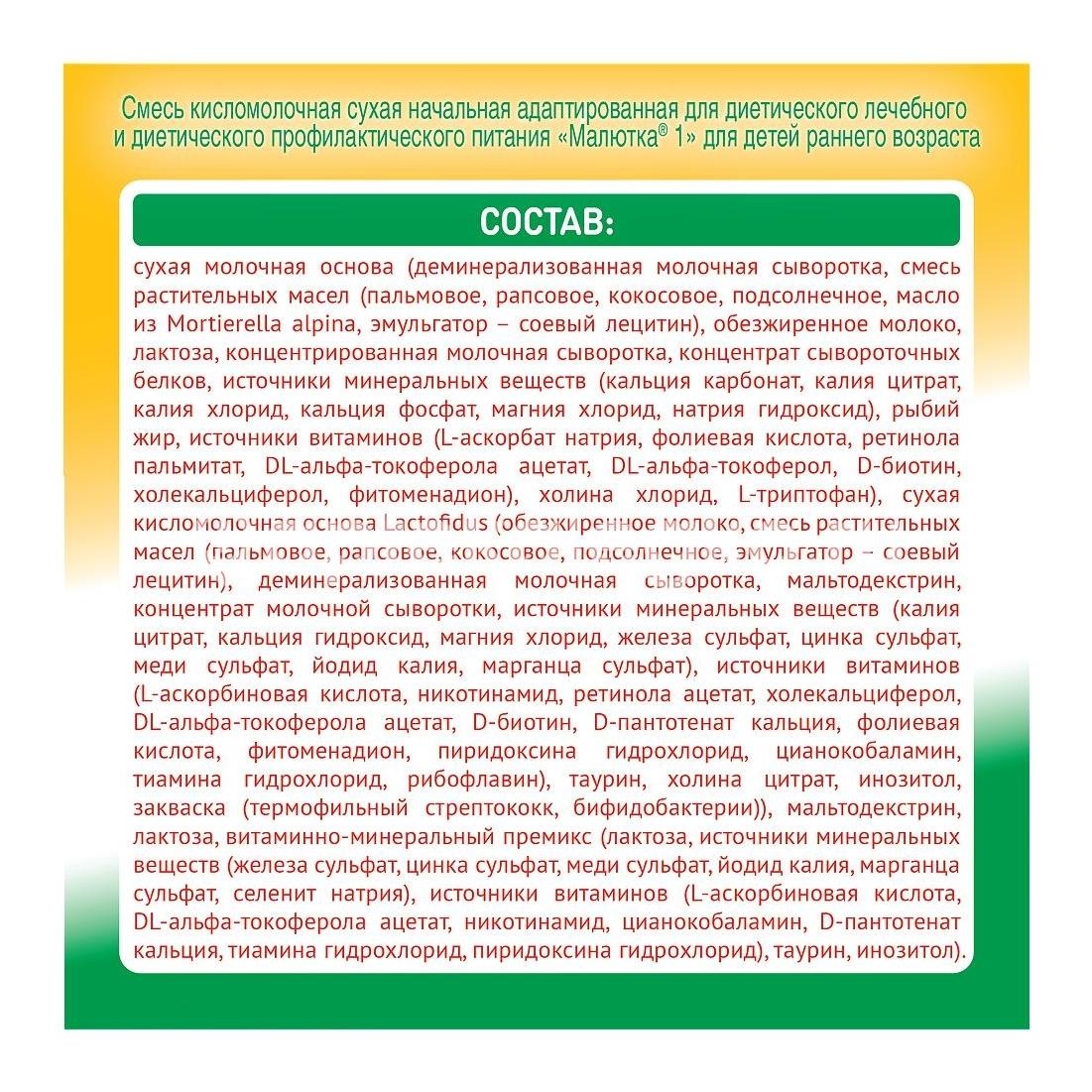 Малютка 1 кисломолочная смесь 600г. Малютка 1 кисломолочная смесь 600г. - 4