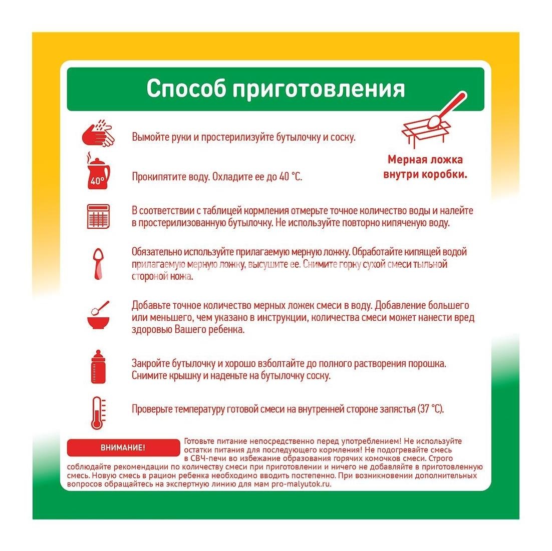 Малютка 1 кисломолочная смесь 600г. Малютка 1 кисломолочная смесь 600г. - 6