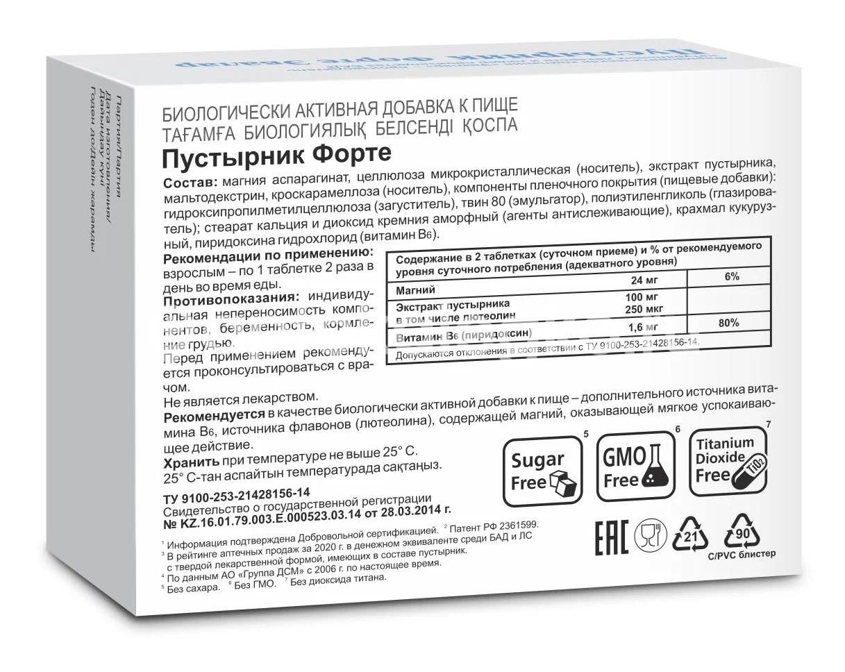 Изображение Пустырник премиум 30шт. таблетки Пустырник премиум 30шт. таблетки Барнаульский завод медпрепаратов