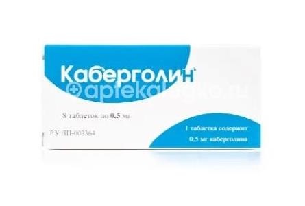 Изображение Каберголин 0,5мг. 8шт. таблетки Каберголин 0,5мг. 8шт. таблетки ОБНИНСКАЯ ХИМ.-ФАРМ. КОМПАНИЯ