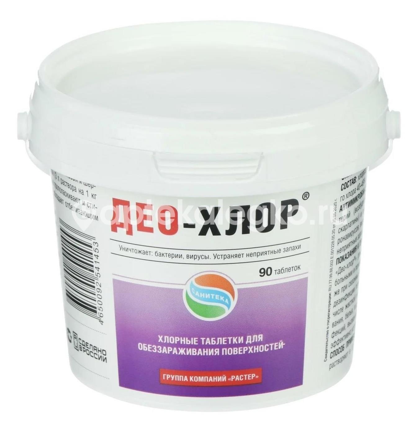 Изображение Деохлор №90 таб. ДЕОХЛОР №90 ТАБ. ДЕО ООО