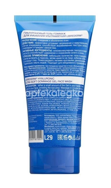 Librederm гиалуроновый гель-гоммаж для умывания ультрамягкий 150мл Librederm гиалуроновый гель-гоммаж для умывания ультрамягкий 150мл - 2