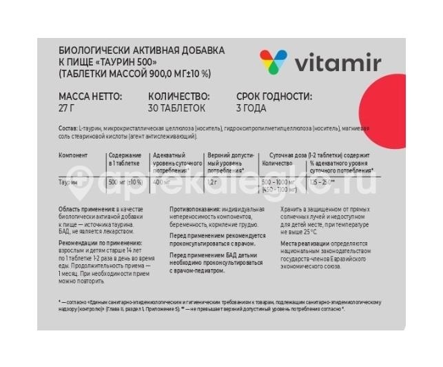 Витамир таурин 500 30 шт таблетки Витамир таурин 500 30 шт таблетки - 3