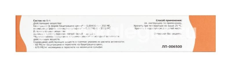 Бацидерм 250ме./г. + 5000ме./г. 1шт. мазь для наружного применения 20г. туба Бацидерм 250ме./г. + 5000ме./г. 1шт. мазь для наружного применения 20г. туба - 4