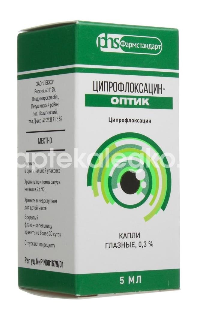 Ципрофлоксацин 0,3% 1шт. капли ушные 5мл. Ципрофлоксацин 0,3% 1шт. капли ушные 5мл. - 4
