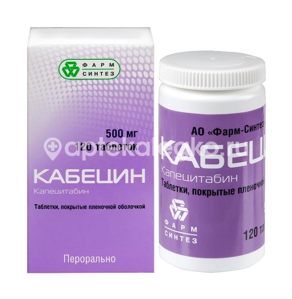 Изображение Кабецин 500мг 120шт. таблетки покрытые пленочной оболочкой Кабецин 500мг 120шт. таблетки покрытые пленочной оболочкой Фарм-Синтез ЗАО