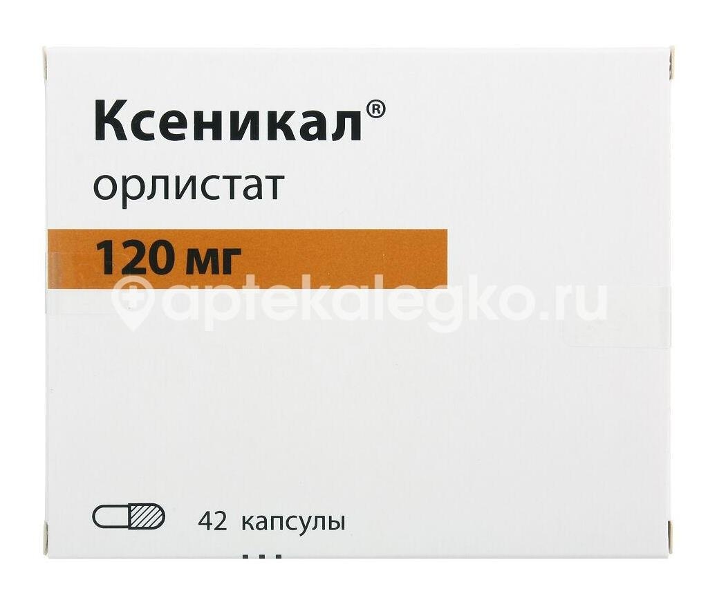 Ксеникал 120мг. 42шт. капсулы Ксеникал 120мг. 42шт. капсулы - 2
