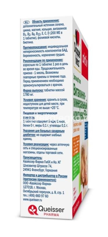 Доппельгерц актив витаминно-минеральный комплекс 50+ 30 шт таблетки Доппельгерц актив витаминно-минеральный комплекс 50+ 30 шт таблетки - 2