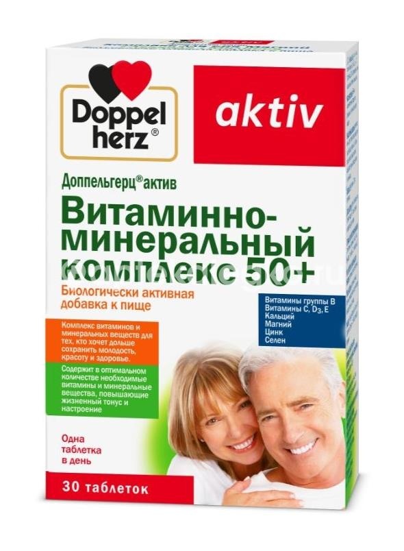 Изображение Доппельгерц актив витаминно-минеральный комплекс 50+ 30 шт таблетки ДОППЕЛЬГЕРЦ АКТИВ ВИТАМИННО-МИНЕРАЛЬНЫЙ КОМПЛЕКС 50+ 30 ШТ ТАБЛЕТКИ QUEISSER PHARMA / КВАЙССЕР