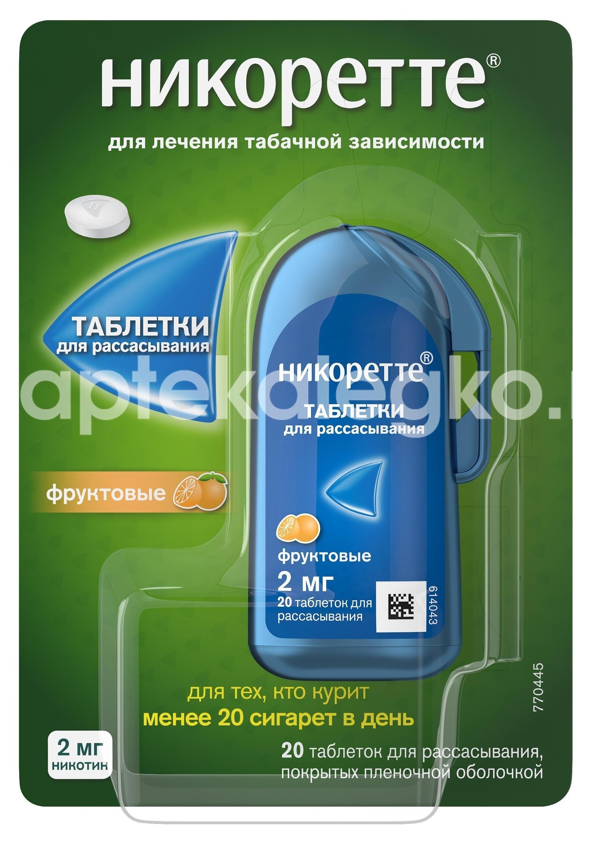 Изображение Никоретте 2мг. 20шт. таблетки покрытые пленочной оболочкой фруктовые Никоретте 2мг. 20шт. таблетки покрытые пленочной оболочкой фруктовые ФАРМАЦИЯ и АПДЖОН АВ