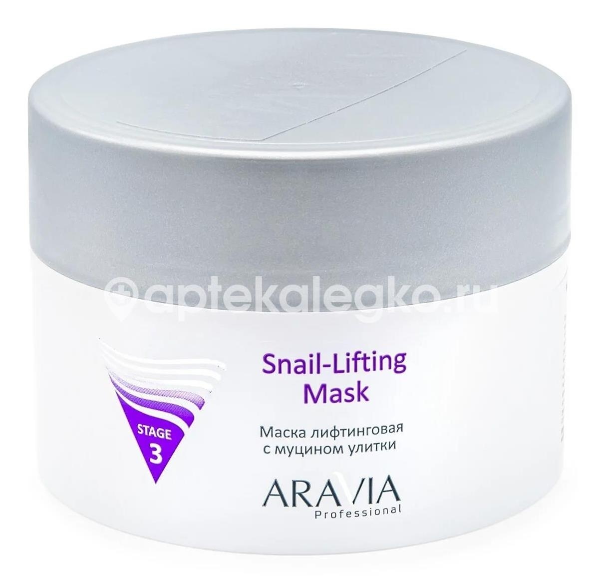 Aravia маска лифтинговая с муцином улитки snail-lifting mask 150 мл Aravia маска лифтинговая с муцином улитки snail-lifting mask 150 мл - 1