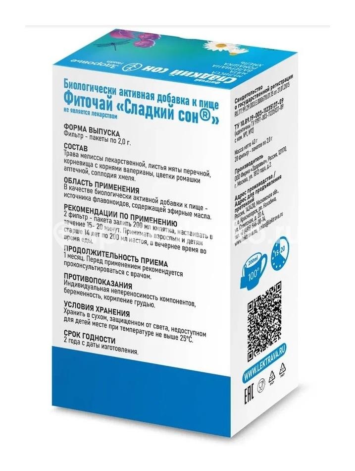 Фиточай сладкий сон 2г 20шт фильтр-пакеты Фиточай сладкий сон 2г 20шт фильтр-пакеты - 3