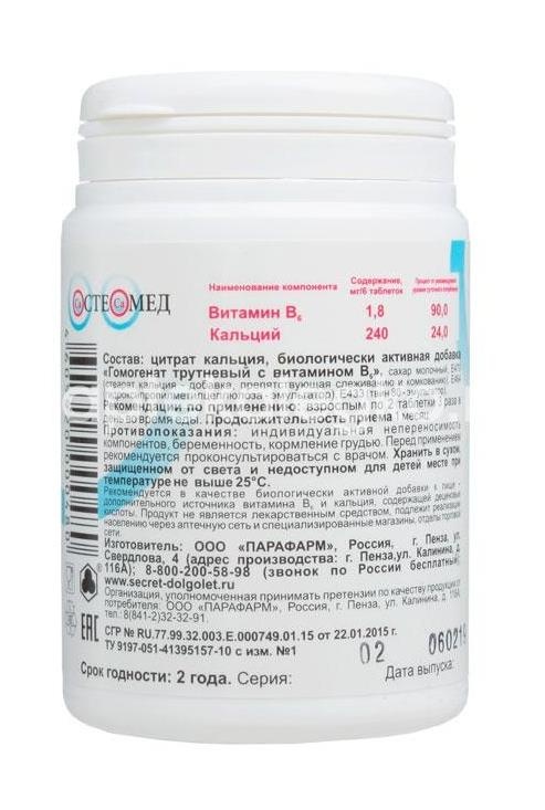 Остеомед №60 таб. п/о Остеомед №60 таб. п/о - 4