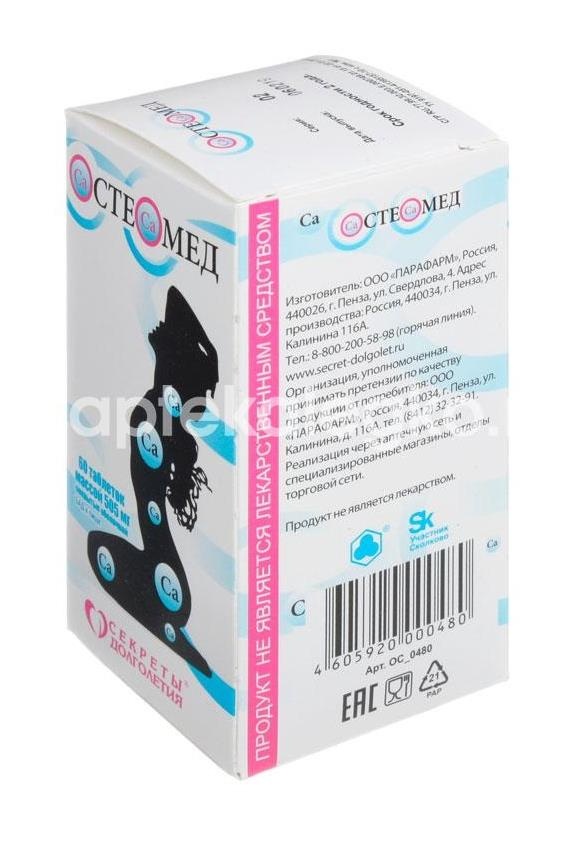 Остеомед №60 таб. п/о Остеомед №60 таб. п/о - 5