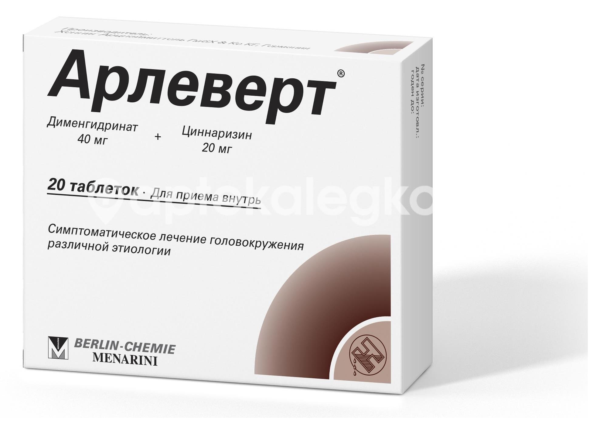Арлеверт 40мг. + 20мг. 20шт. таблетки Арлеверт 40мг. + 20мг. 20шт. таблетки - 3