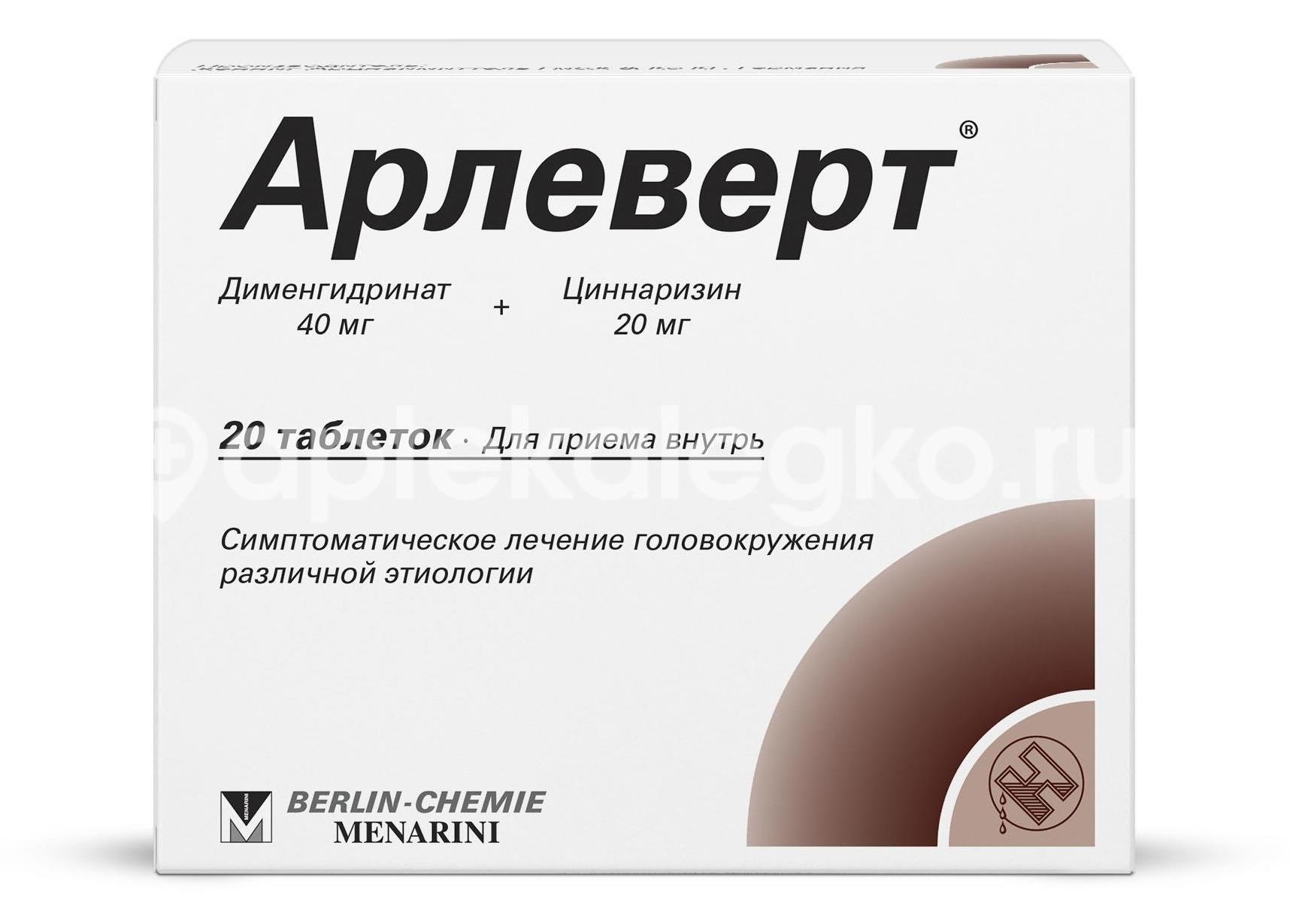 Арлеверт 40мг. + 20мг. 20шт. таблетки Арлеверт 40мг. + 20мг. 20шт. таблетки - 1
