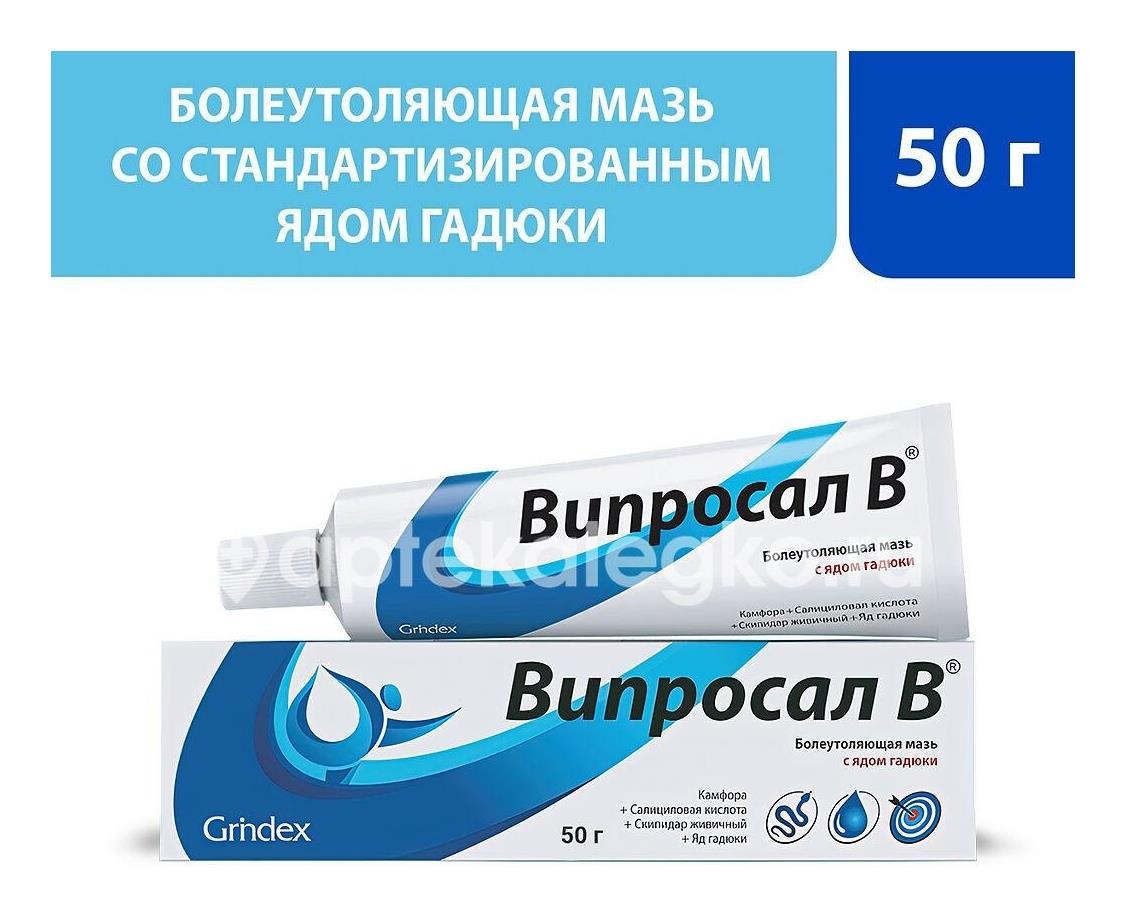 Випросал в мазь 50г. Випросал в мазь 50г. - 2
