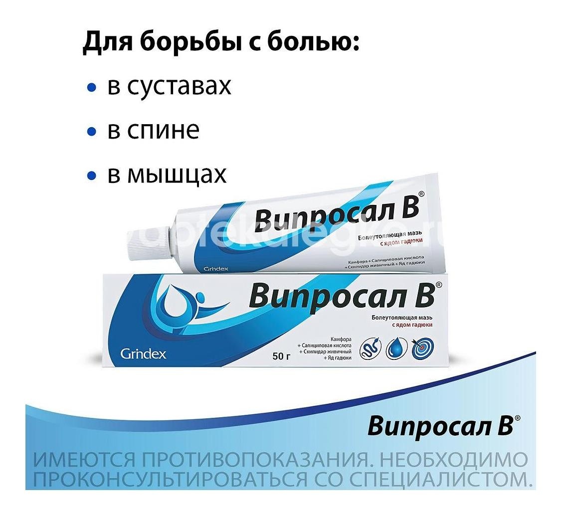 Випросал в мазь 50г. Випросал в мазь 50г. - 3