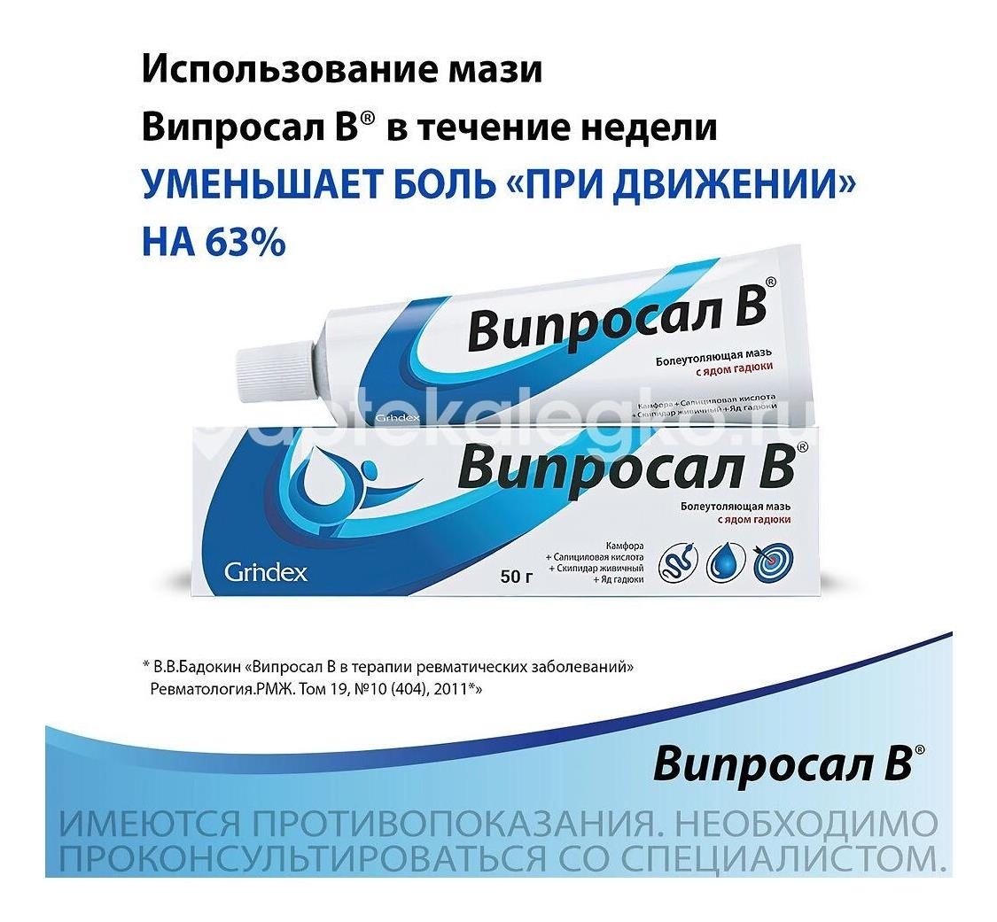Випросал в мазь 50г. Випросал в мазь 50г. - 4