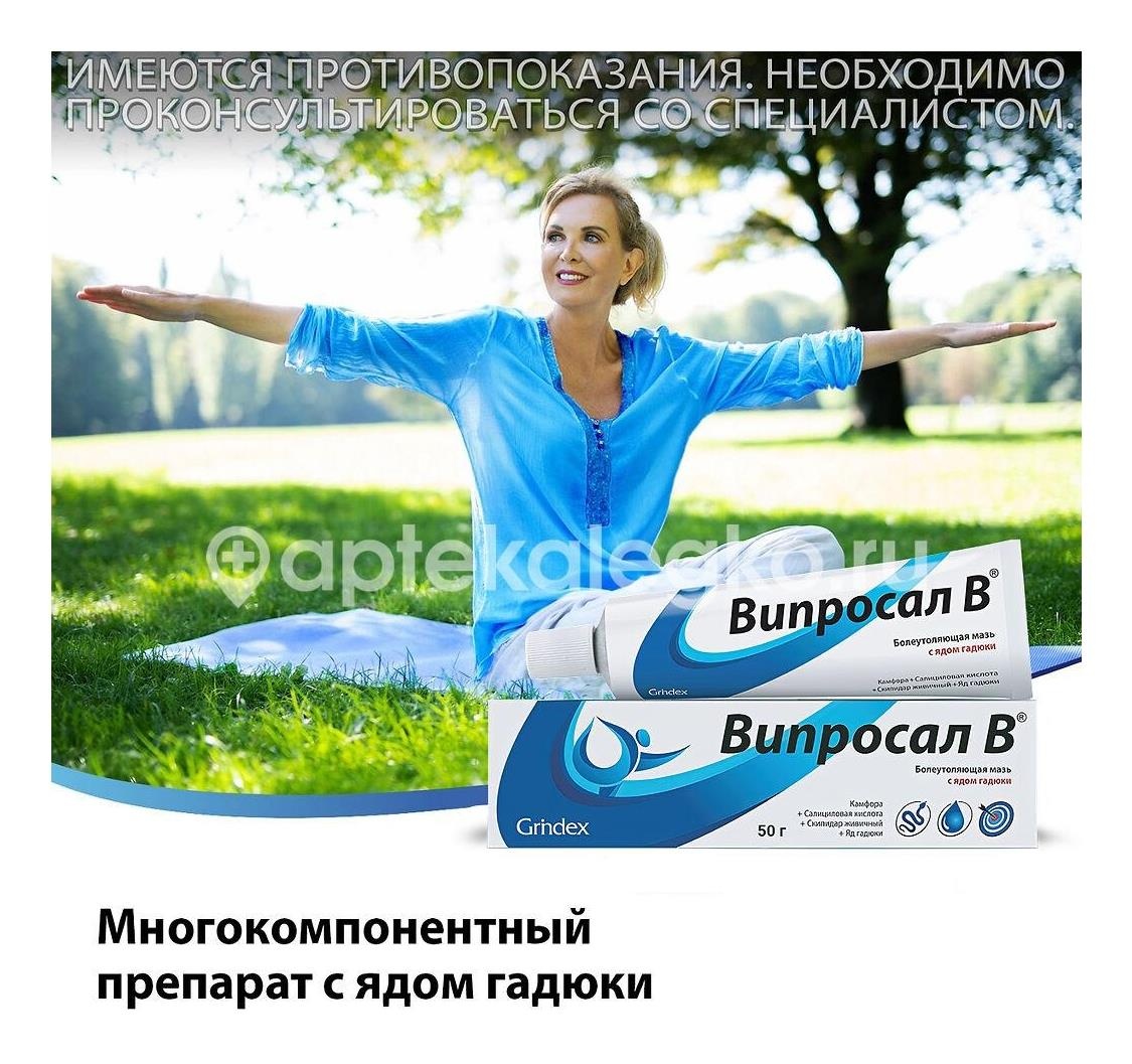 Випросал в мазь 50г. Випросал в мазь 50г. - 7