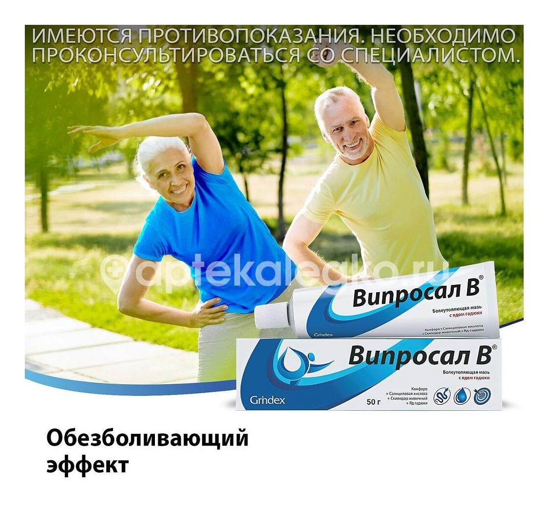 Випросал в мазь 50г. Випросал в мазь 50г. - 8